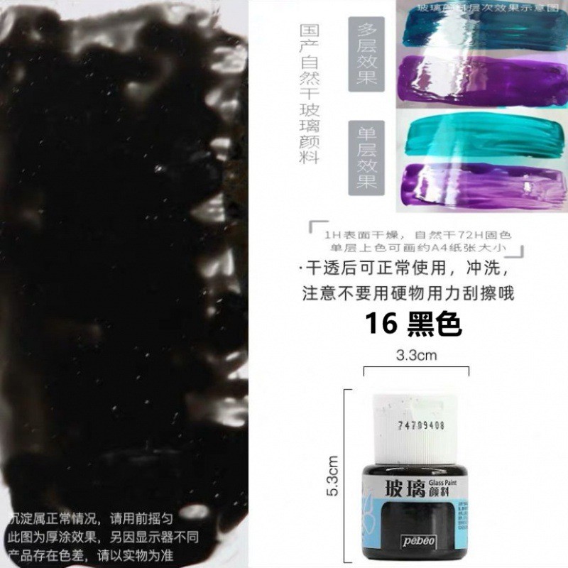 玻璃彩繪顏料-黑(Black)