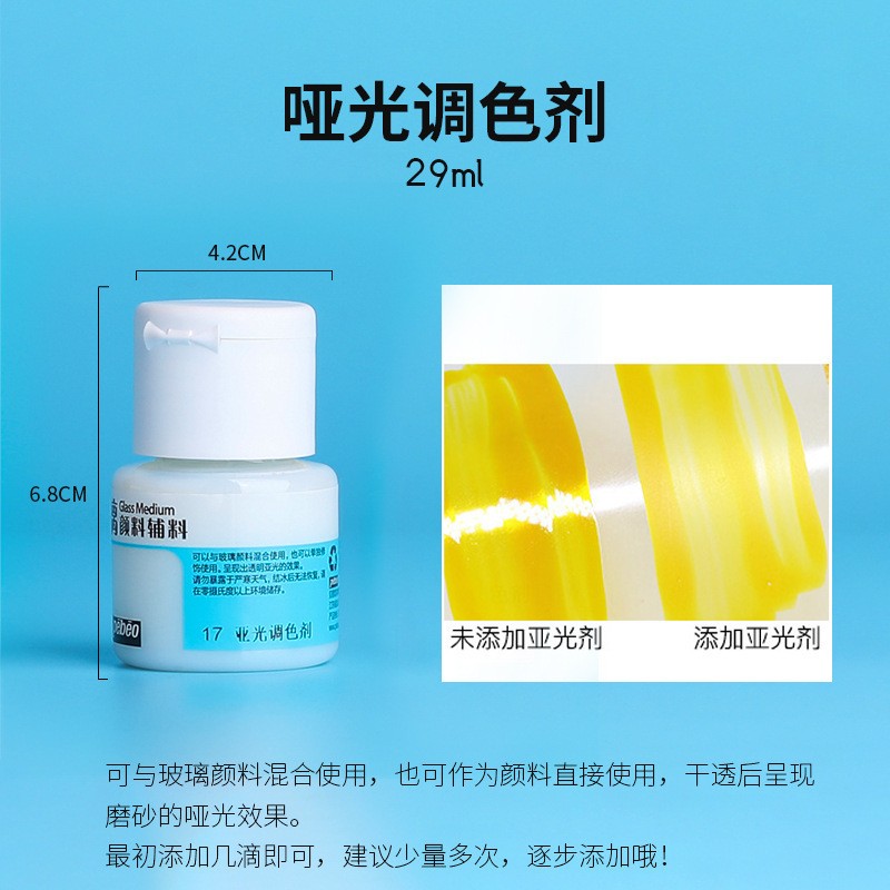 玻璃顏料輔料-亞光調色劑(Matte Medium)