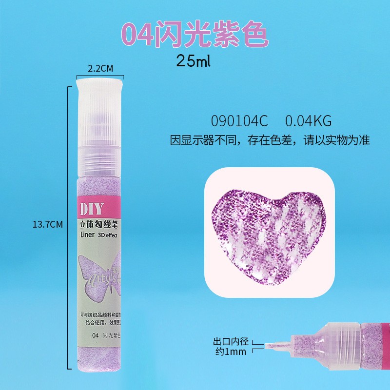 入門款 玻璃彩繪勾線筆-閃光紫色(Glitter Purple)