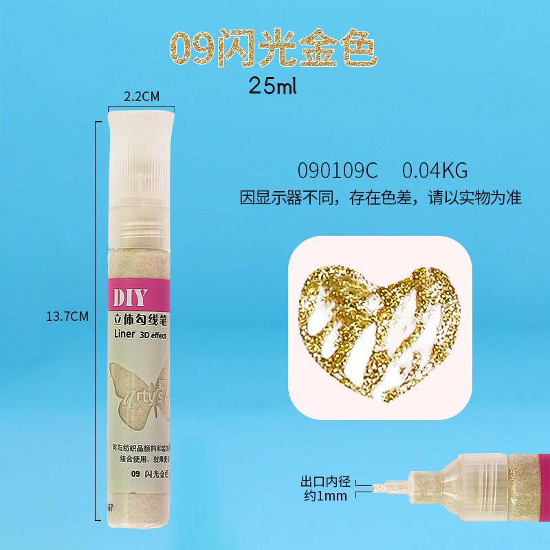 入門款 玻璃彩繪勾線筆-閃光金色(Glitter Gold)