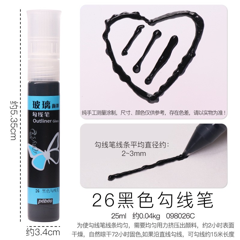 入門款 玻璃彩繪勾線筆-黑色(Black)