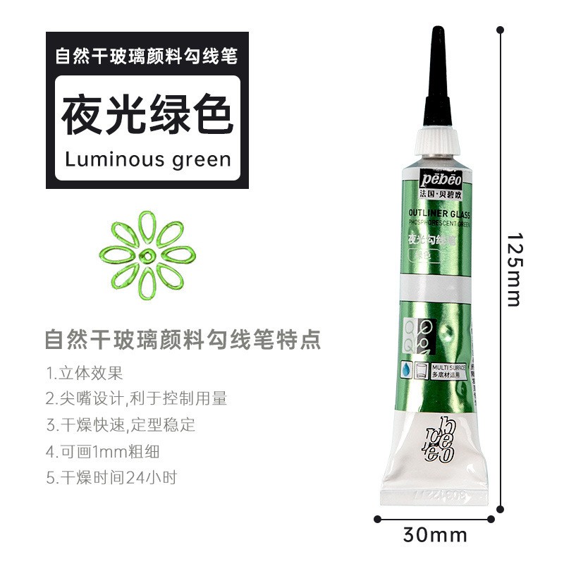 專業款 玻璃彩繪顏料立體勾線膏-夜光綠(Luminous Green)